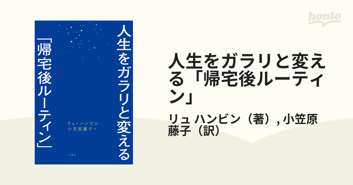 人生をガラリと変える「帰宅後ルーティン」