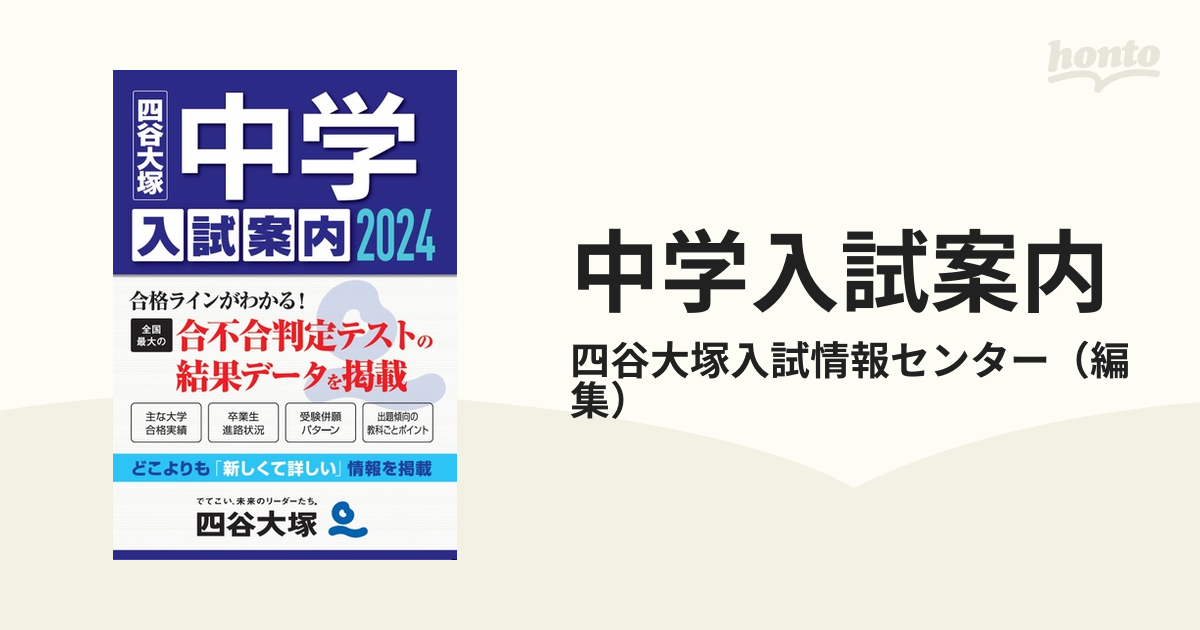 中学入試案内 ２０２４