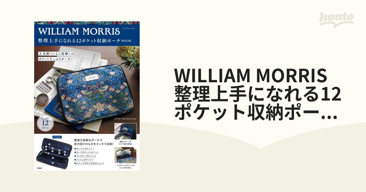 WILLIAM MORRIS 整理上手になれる12ポケット収納ポーチ - クラッチバッグ