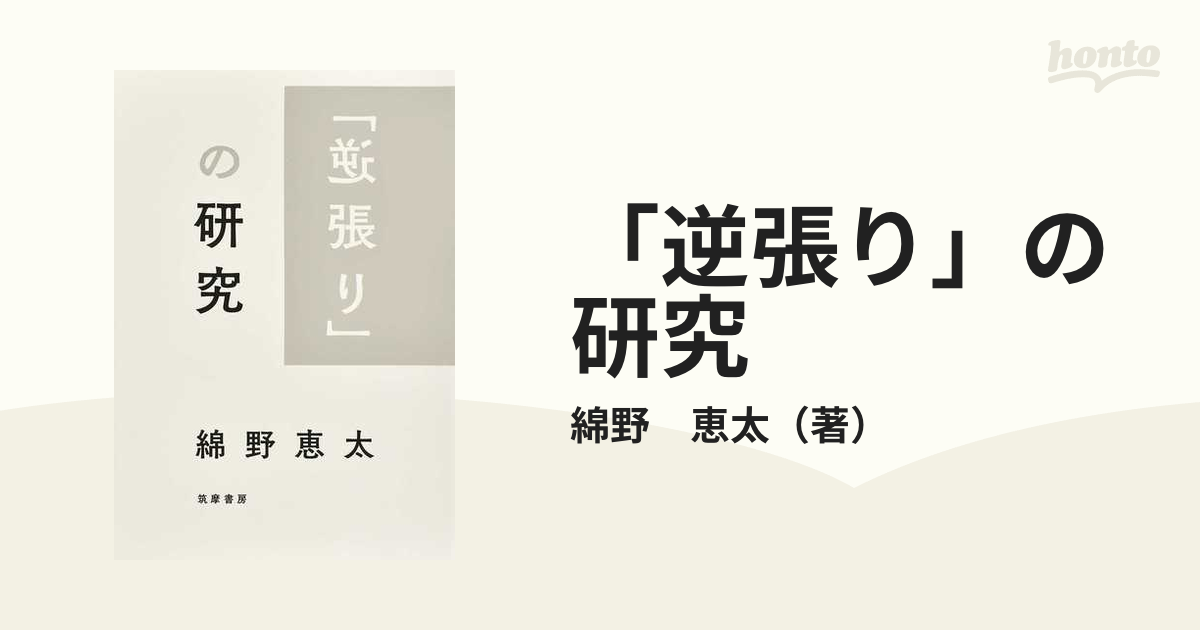 「逆張り」の研究