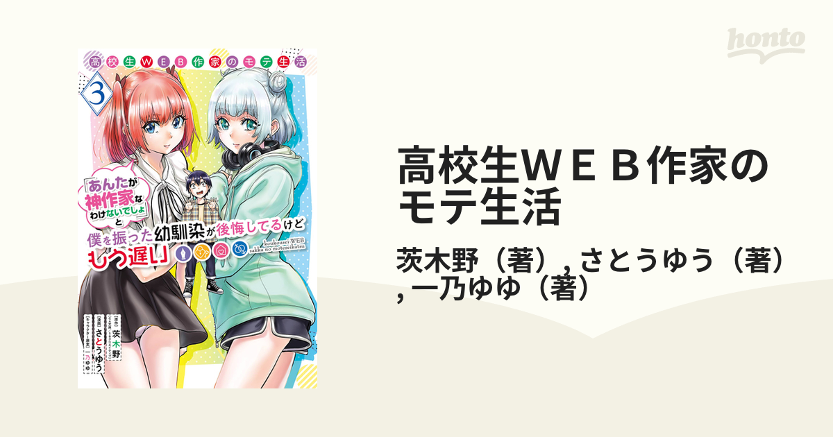 高校生WEB作家のモテ生活「あんたが神作家なわけないでしょ」と僕を振った幼馴染が後悔してるけどもう遅い クオカード QUOカード 当選品 - プリペイド カード