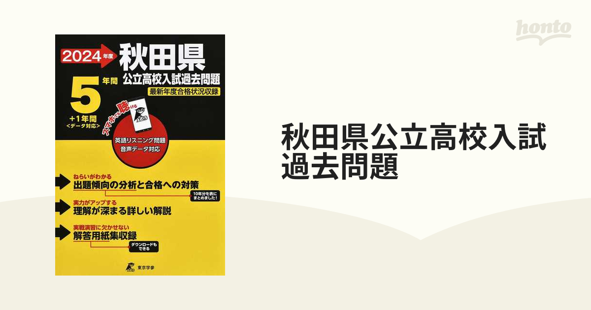 杉並学院高校 6年間スーパー過去問 2023年度用