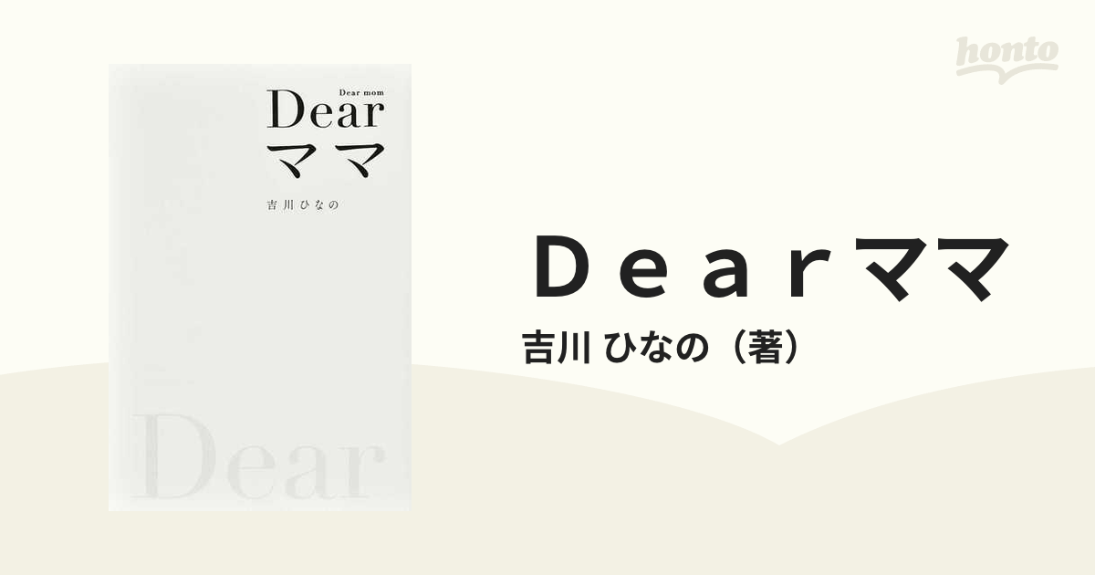 Ｄｅａｒママ