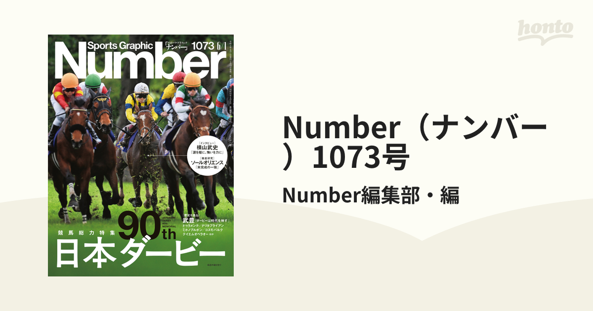 Number（ナンバー）1073号の電子書籍 honto電子書籍ストア