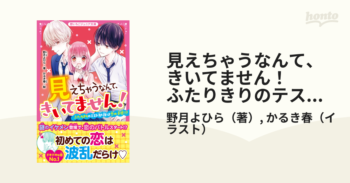 見えちゃうなんて、きいてません！　ふたりきりのテスト勉強は恋の予感!?