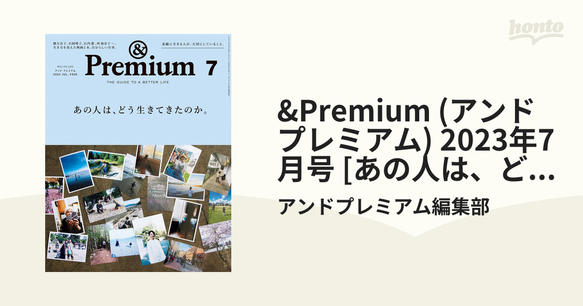 特価】 Premium 7月号 agapeeurope.org