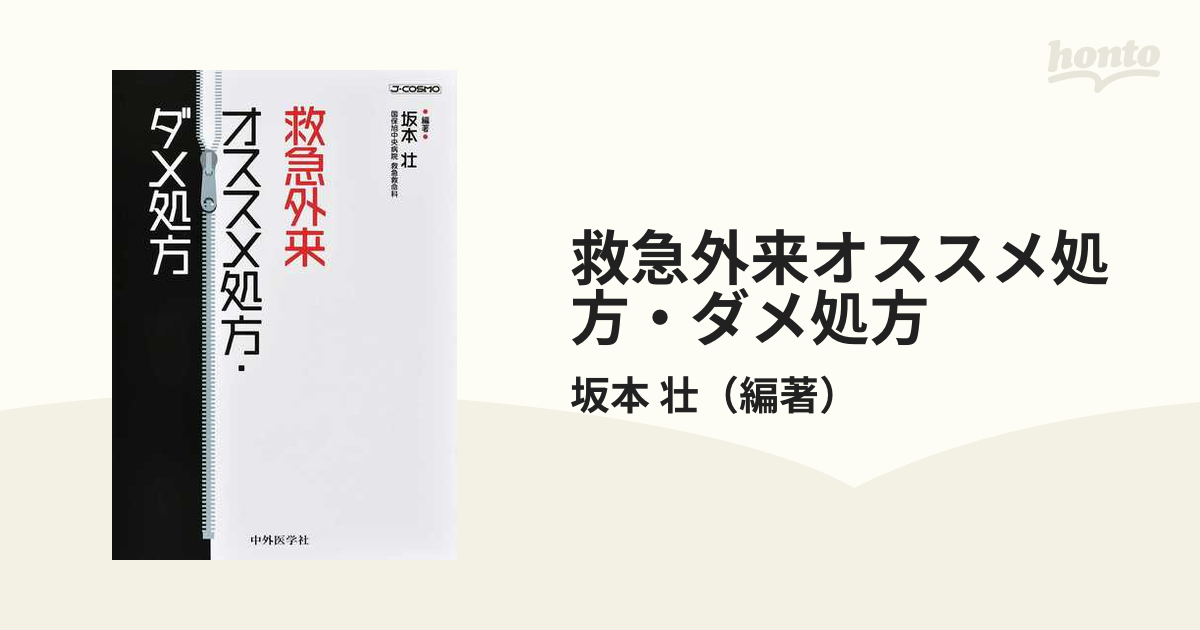 救急外来オススメ処方・ダメ処方