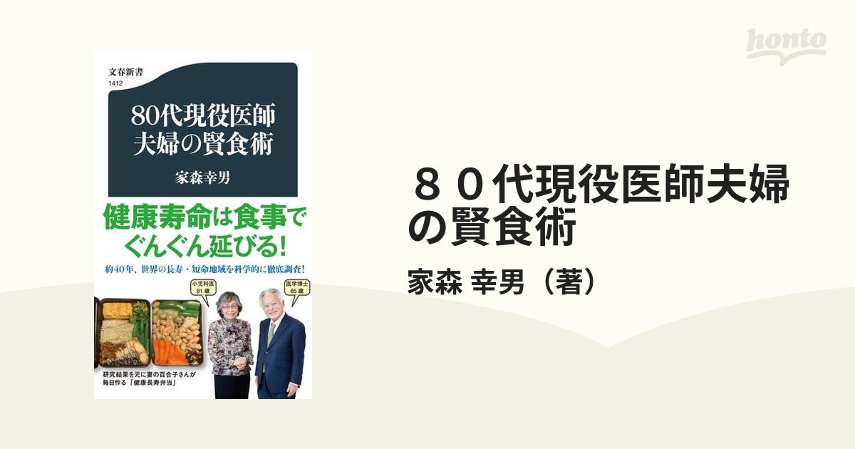 ８０代現役医師夫婦の賢食術