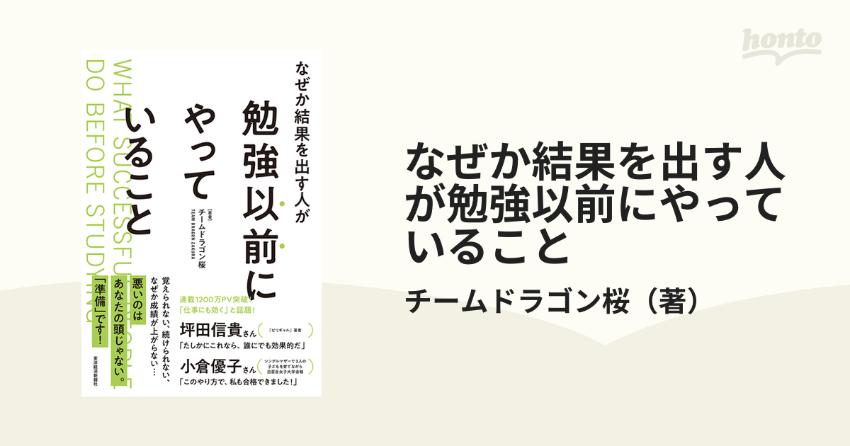 なぜか結果を出す人が勉強以前にやっていること