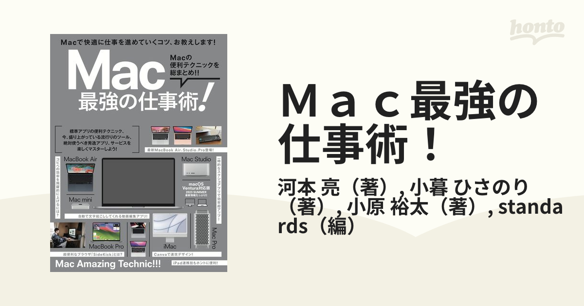 Mac最強の仕事術！ - コンピュータ