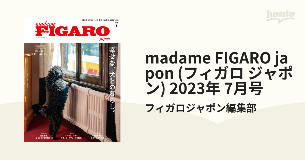 madame FIGARO japon (フィガロ ジャポン) 2023年 7月号