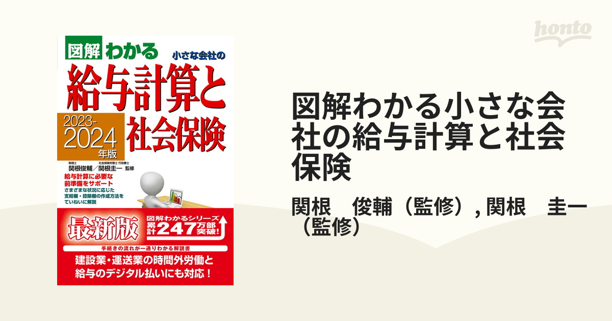 改訂5版 個人事業と株式会社のメリット・デメリットがぜんぶわかる本