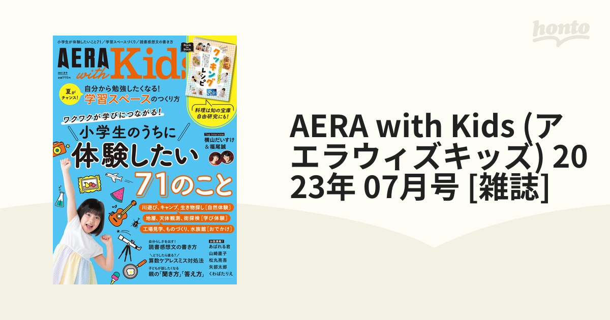 AERA with Kids 2023年10月号秋号 - ニュース