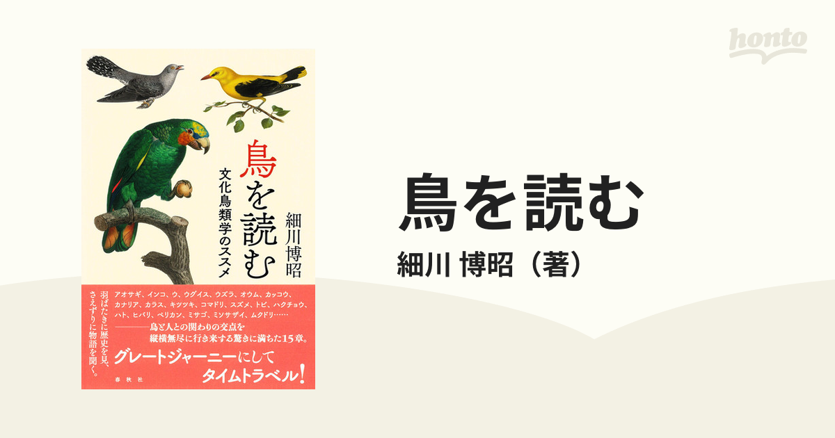 とりほん 飼い鳥のほんねがわかる本