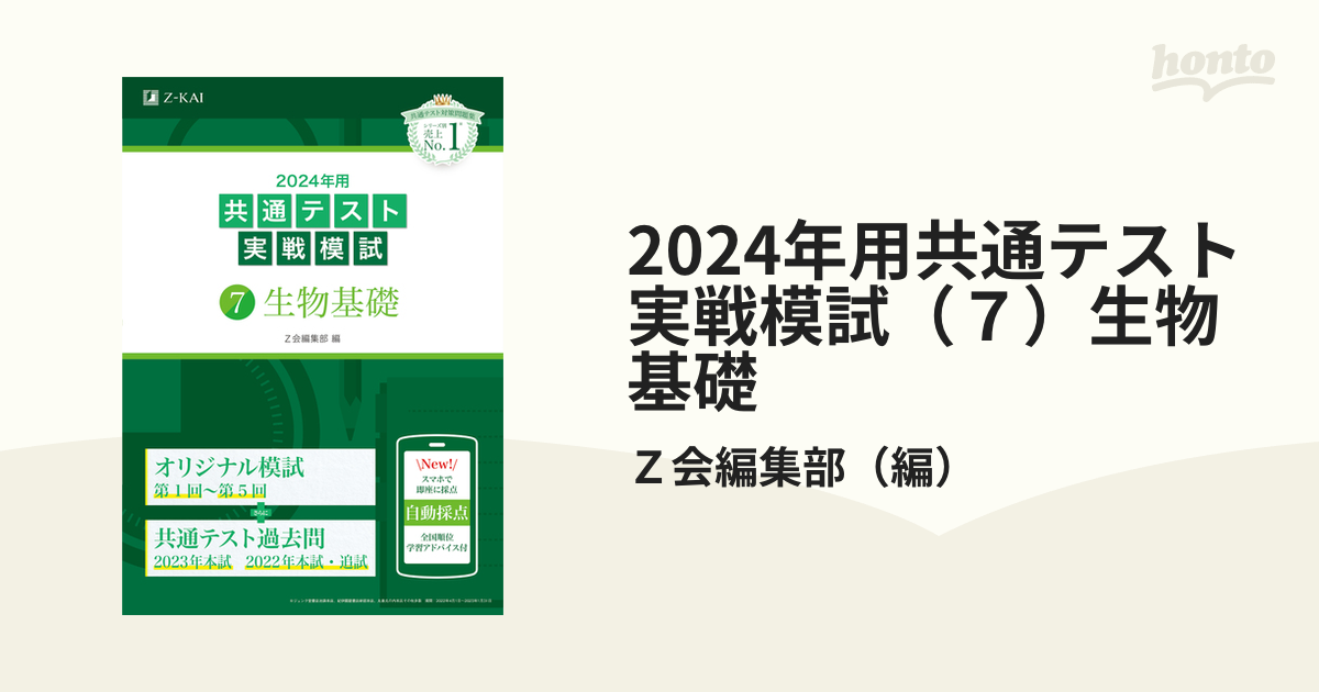 2022年用共通テスト実戦模試(3)数学Ⅰ・A - ノンフィクション・教養