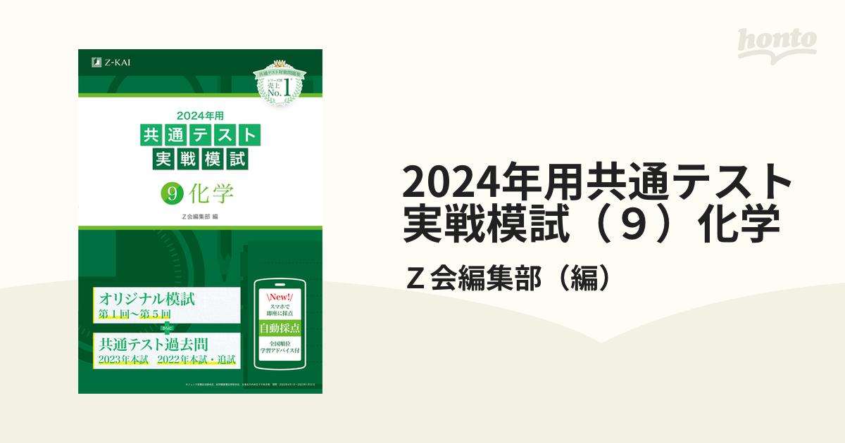 2024年用共通テスト実戦模試（９）化学