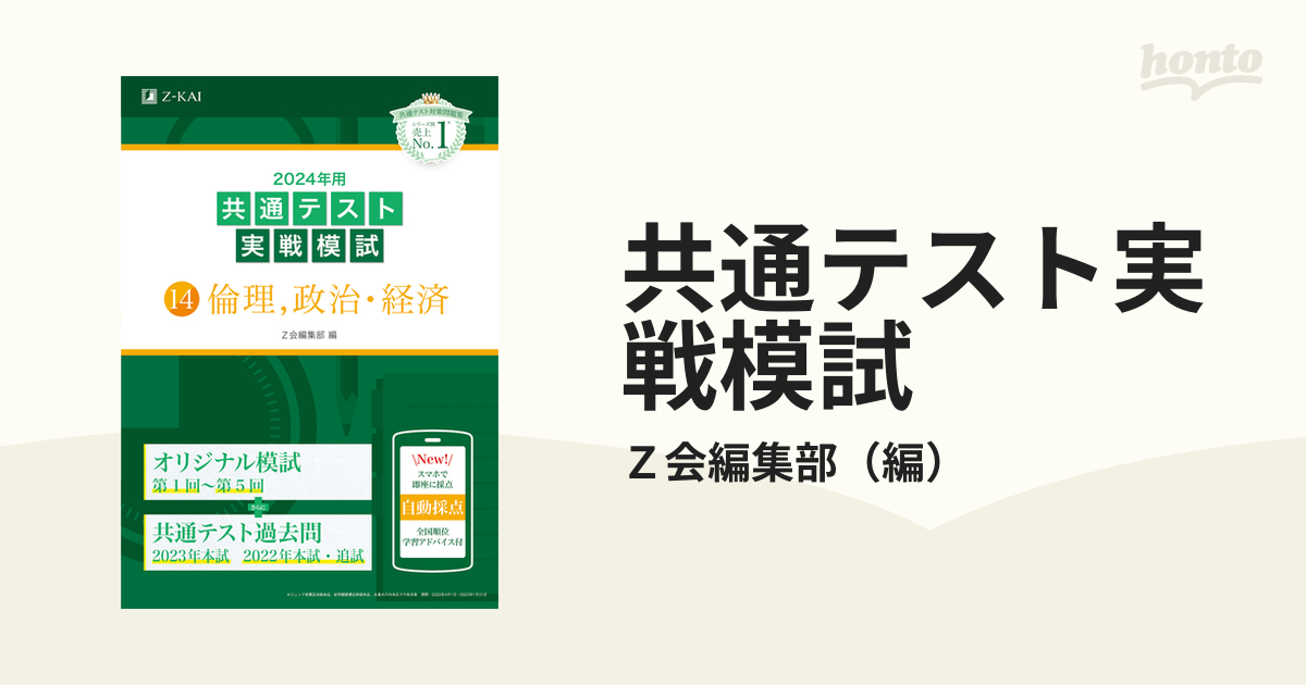 2024年用共通テスト実戦模試 倫理,政治・経済