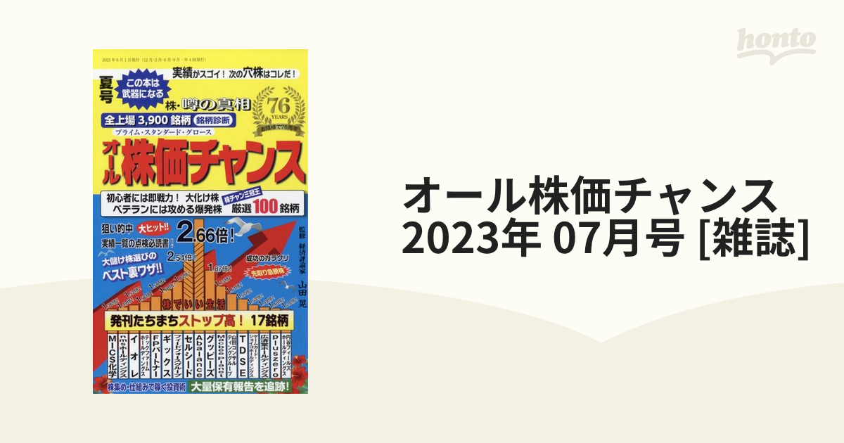 オール株価チャンス 2022春季版〜2023秋季版 7冊セット