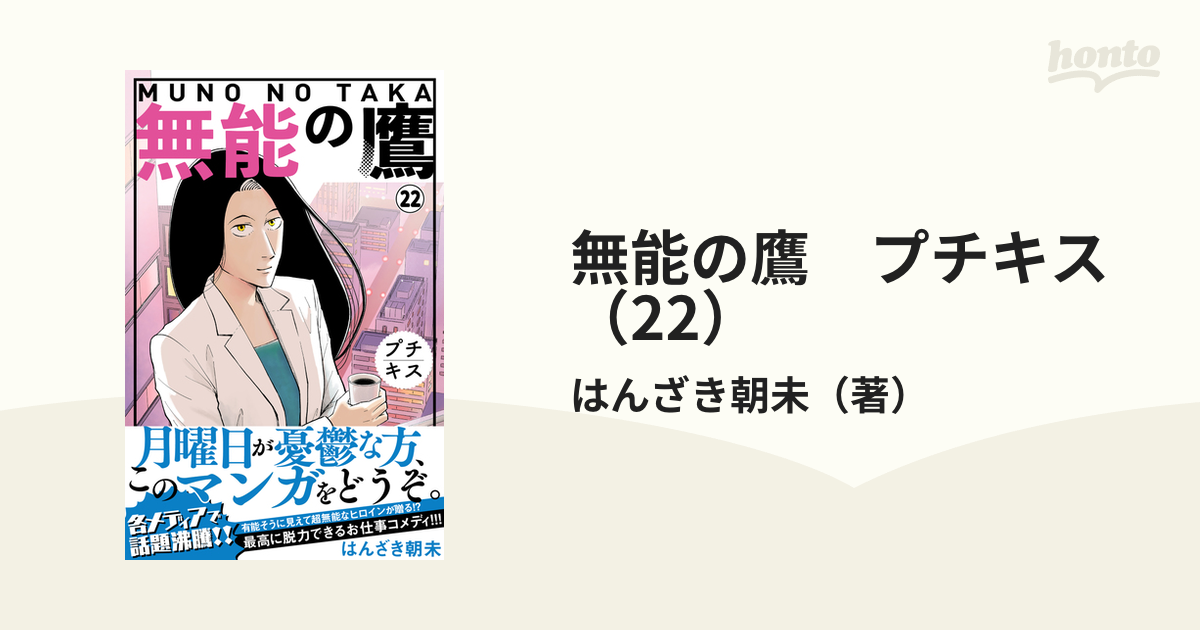 無能の鷹 1〜5 セット - その他