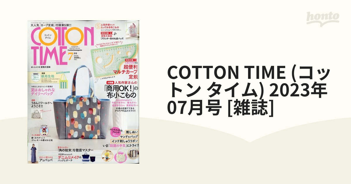 COTTON TIME (コットン タイム) 2023年 07月号 [雑誌]