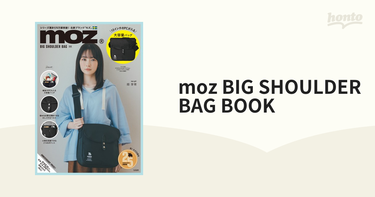 moz　BAG　BIG　SHOULDER　BOOKの通販　紙の本：honto本の通販ストア