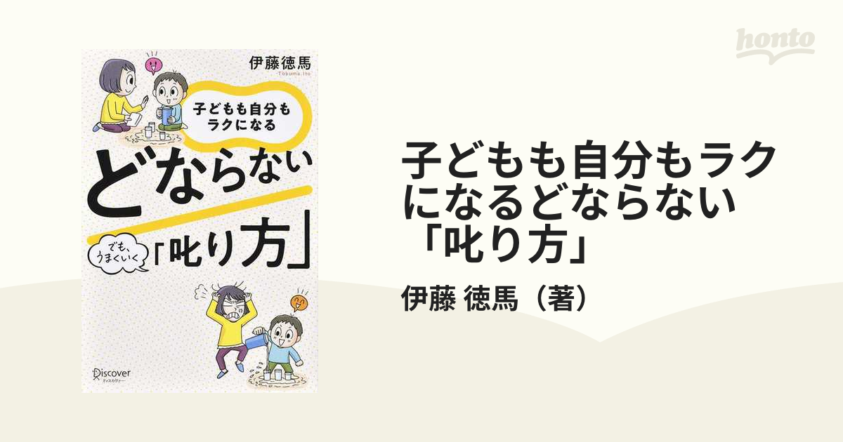 子どもも自分もラクになるどならない「叱り方」