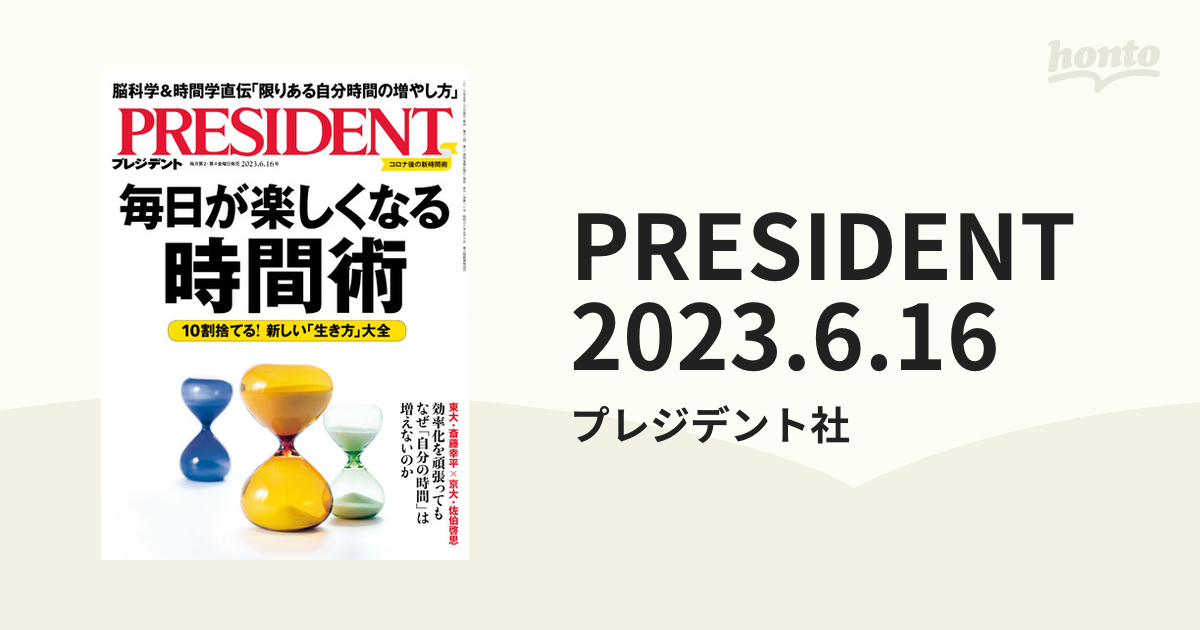 PRESIDENT プレジデント 2024.2.16号 - ニュース