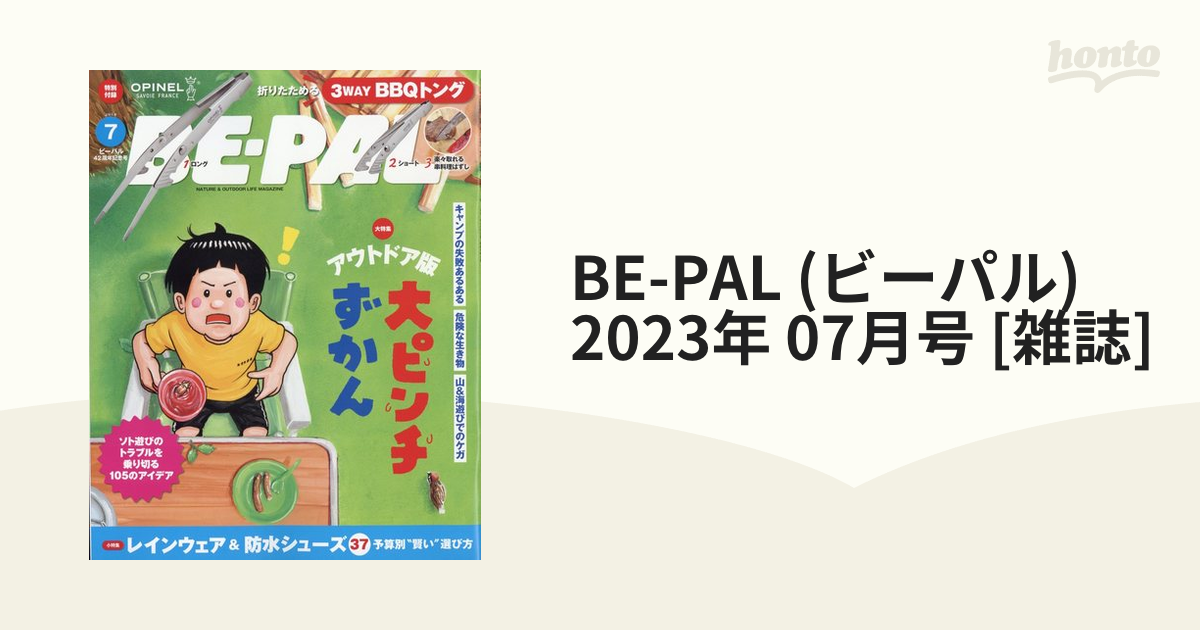 ＢＥ‐ＰＡＬ (ビーパル) ２０２３年１月号／小学館