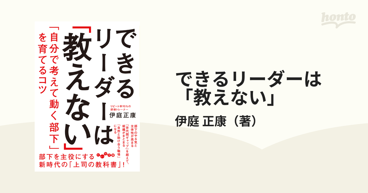 できるリーダーは「命令しない」「教えない」 自分で考えて動く部下を