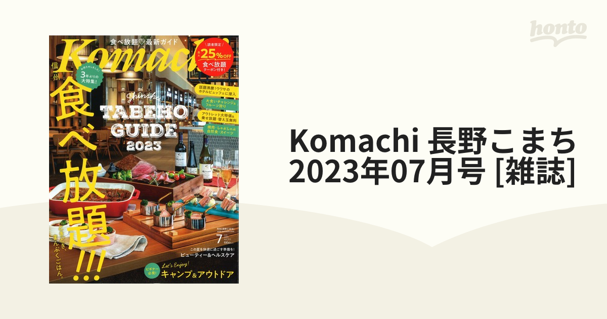 Komachi 雑誌
