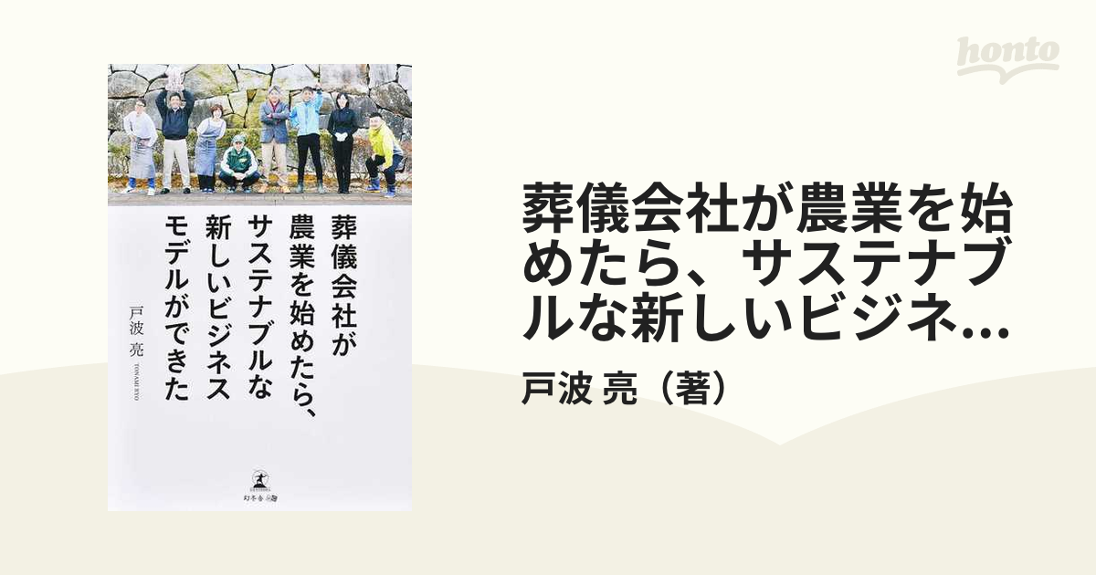 葬儀会社が農業を始めたら、サステナブルな新しいビジネスモデルができた