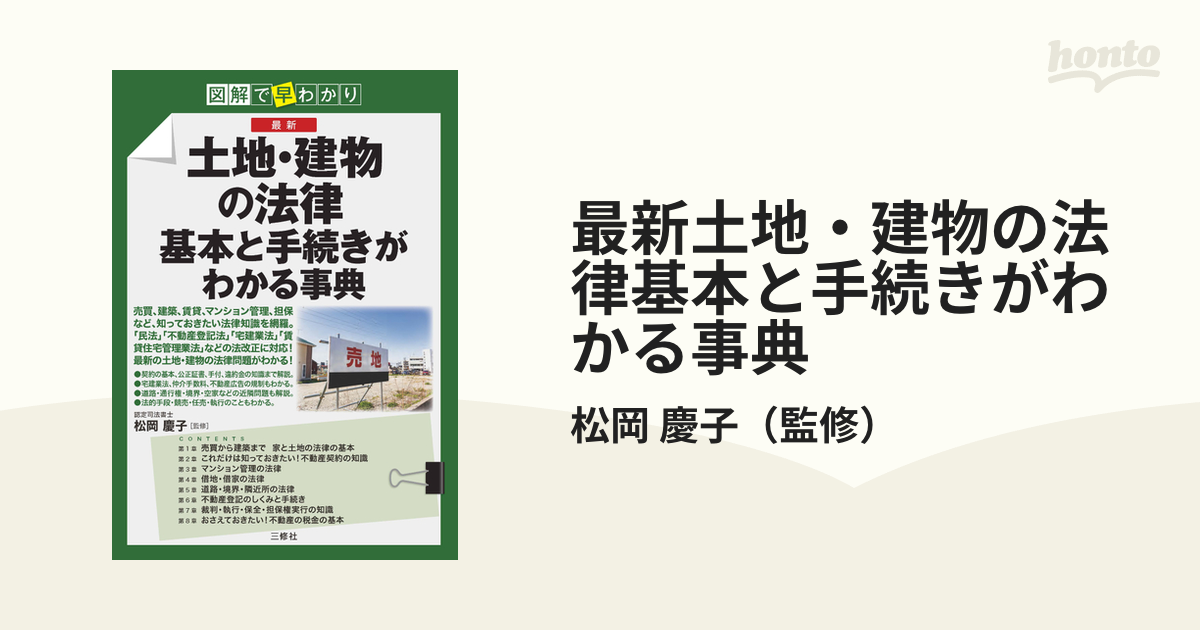 図解でわかる土地・建物の税金と評価