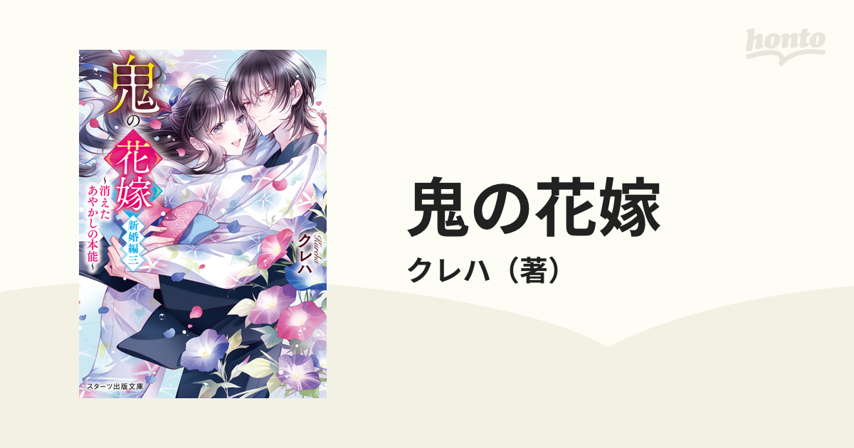 鬼の花嫁 1〜5、新婚編1 全6冊 【楽天市場】 - 文学