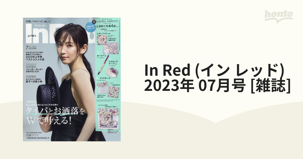 In Red (イン レッド) 2023年 07月号 [雑誌]