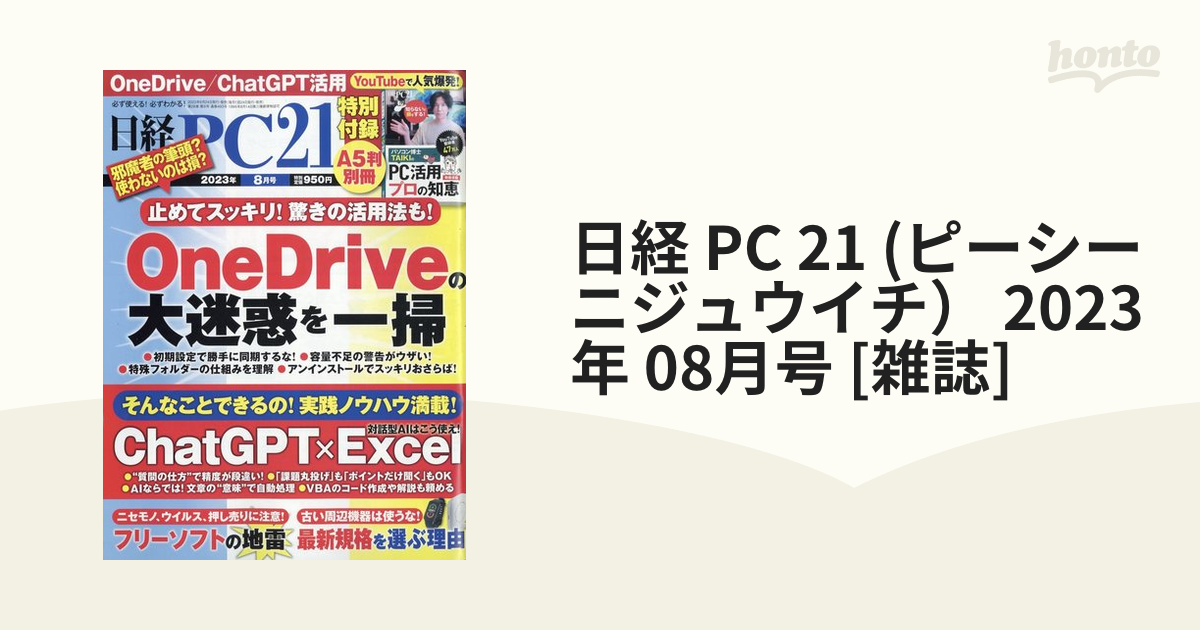 日経 PC 21 (ピーシーニジュウイチ) 2023年 03月号