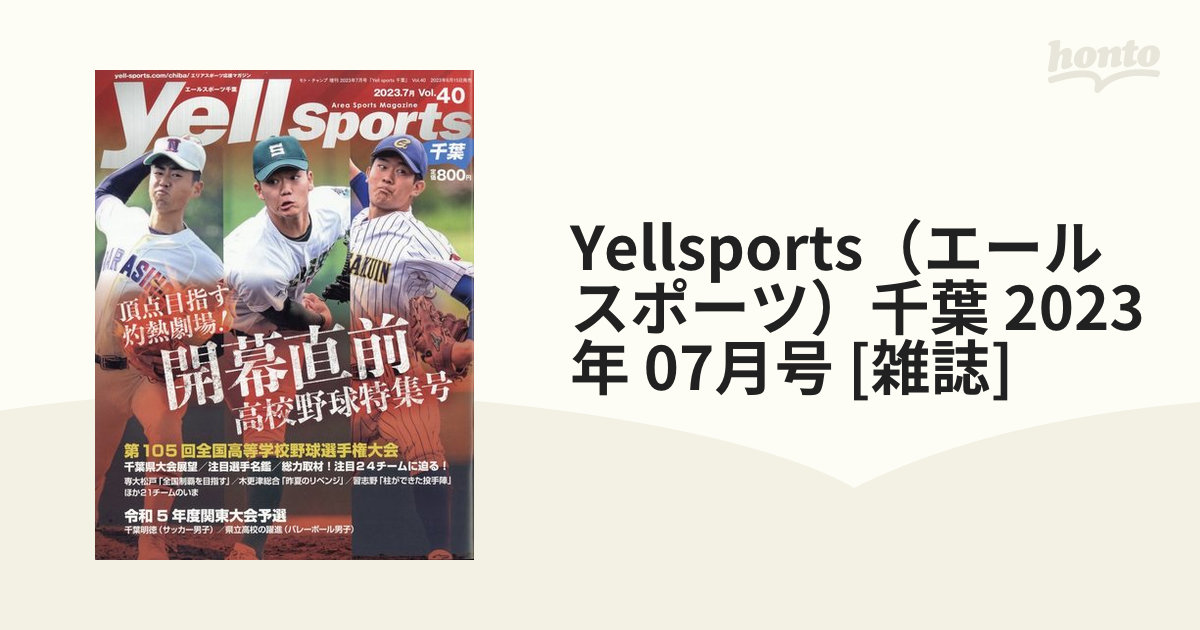 Yell sports エールスポーツ 千葉 Vol.40