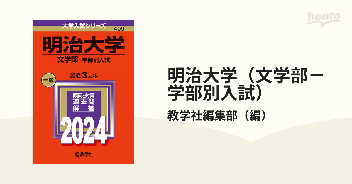 明治大学(商学部―学部別入試) 2024年度 - その他