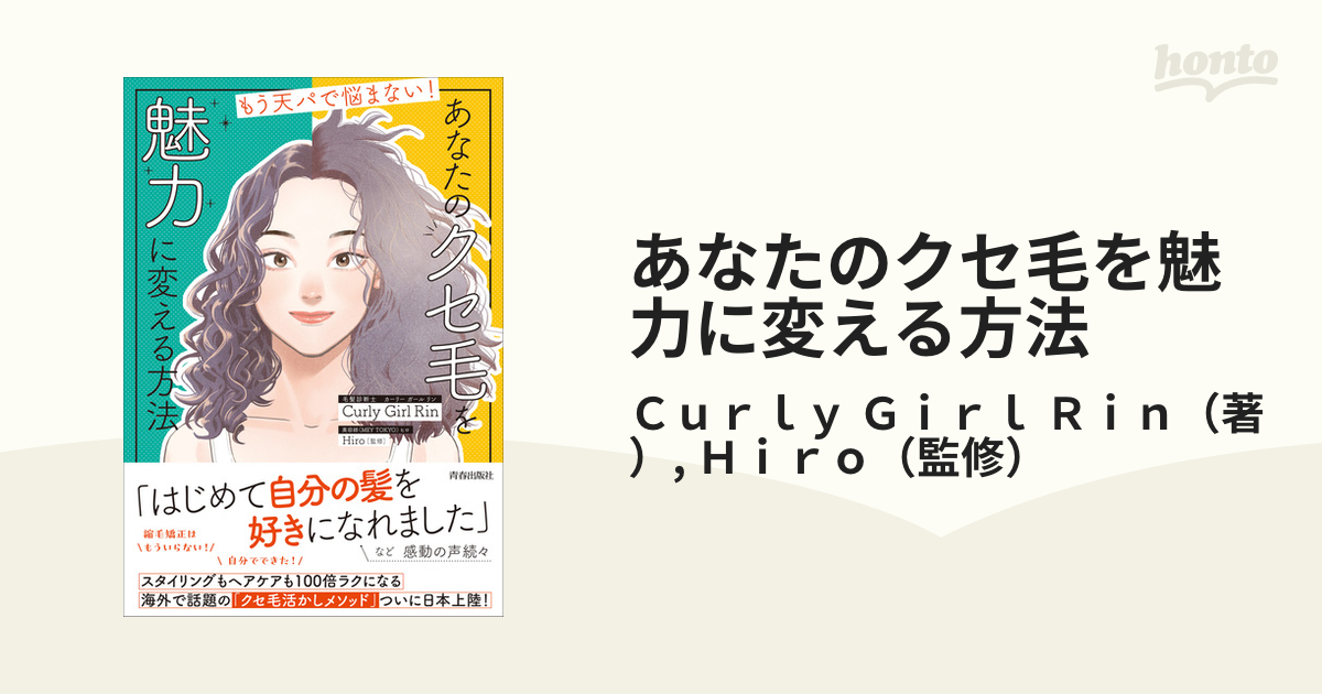 もう天パで悩まない! あなたのクセ毛を 魅力に変える方法 - 住まい