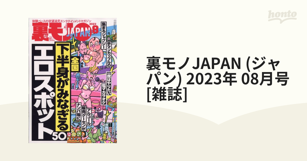 裏モノJAPAN』『裏ネタJACK』『裏BUBUCA』コミック含む 44冊 - 雑誌