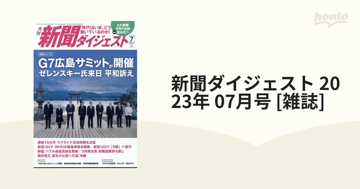 月刊新聞ダイジェスト 3冊 おすすめ特集 - ニュース