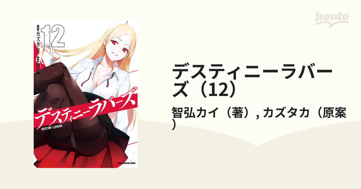 デスラバ デスティニーラバーズ