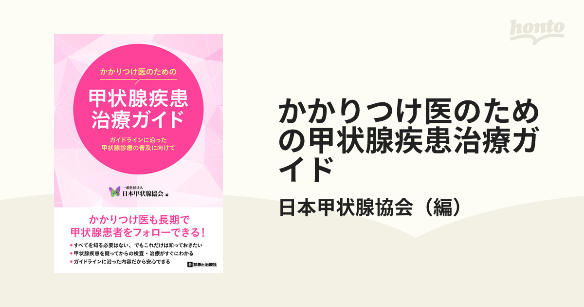 GPのための矯正歯科臨床ガイドブック 成人矯正歯科臨床から学ぶ基礎と