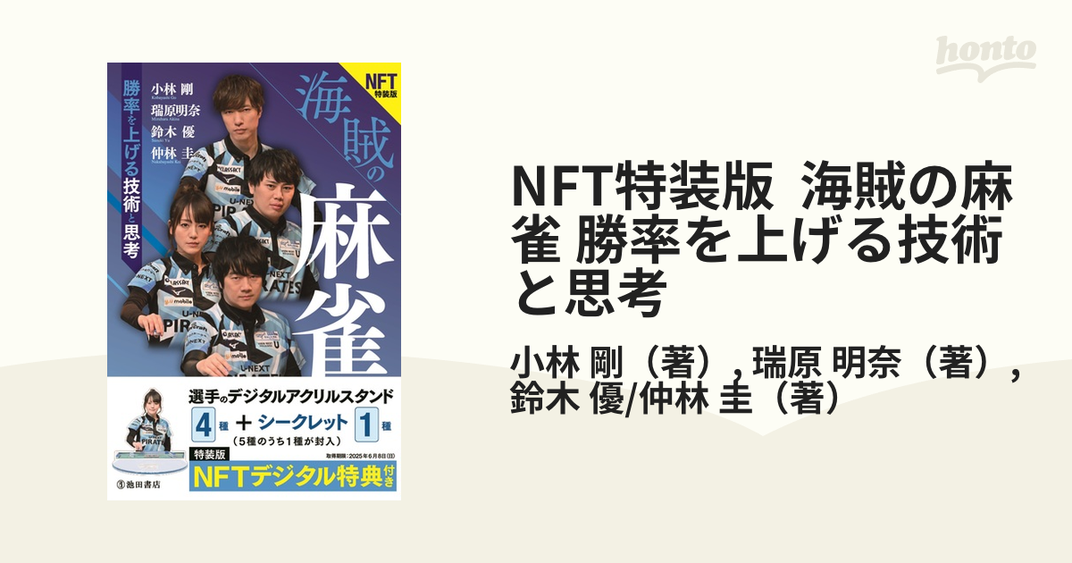 Mリーグ 麻雀 U-NEXTパイレーツ 鈴木優 仲林圭 缶バッジ 2個セット - 麻雀