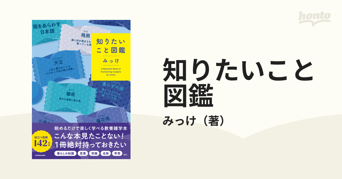 知りたいこと図鑑 - 趣味・スポーツ・実用