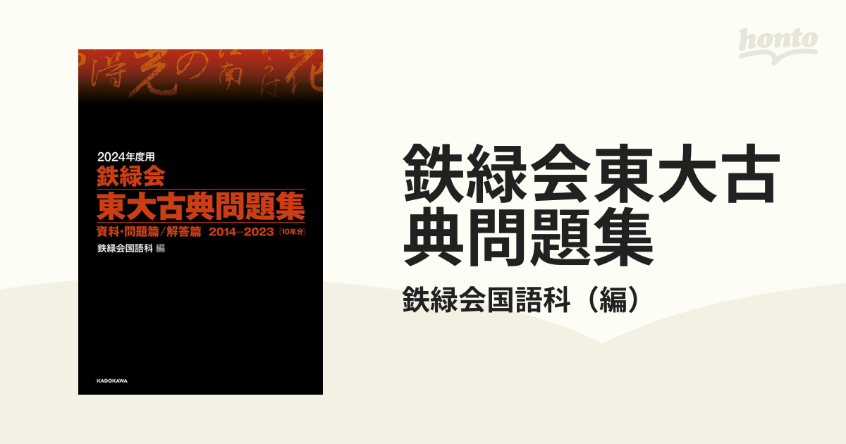 2021年度用 鉄緑会東大数学問題、数学、国語、物理、化学 - ノン