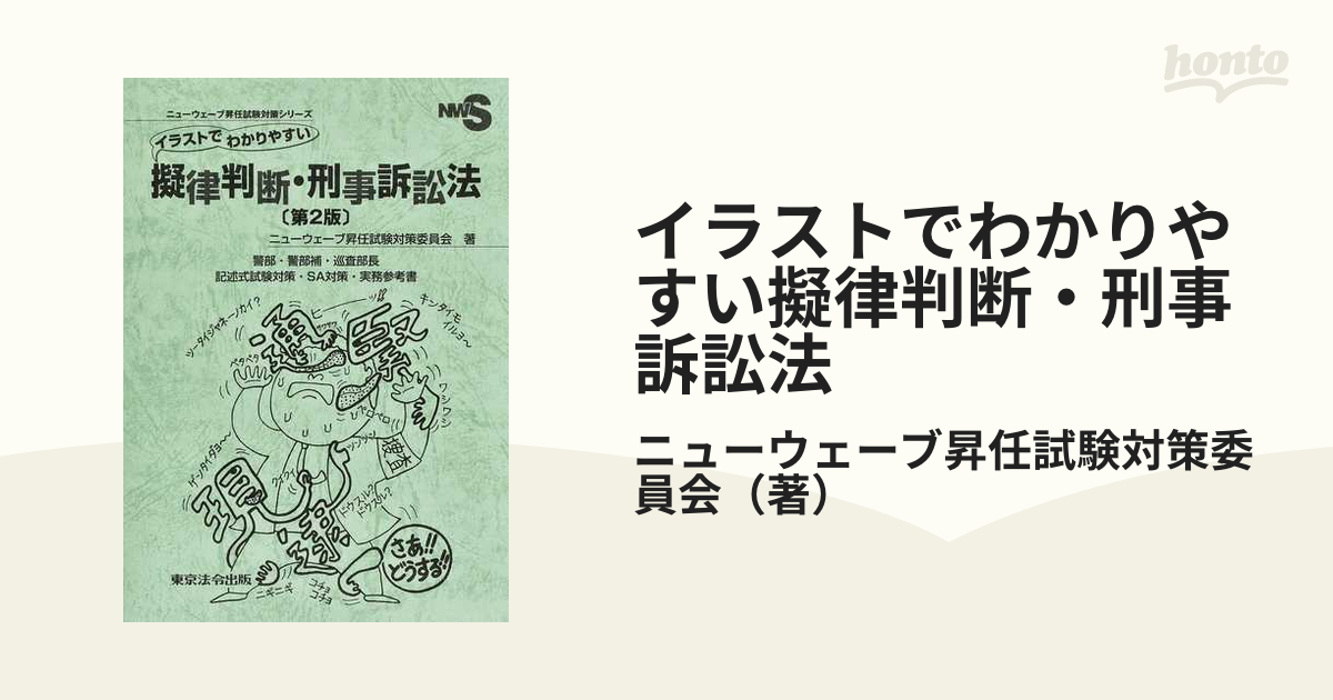 警察官 昇任試験対策参考書 9冊セット SA KORON - 本