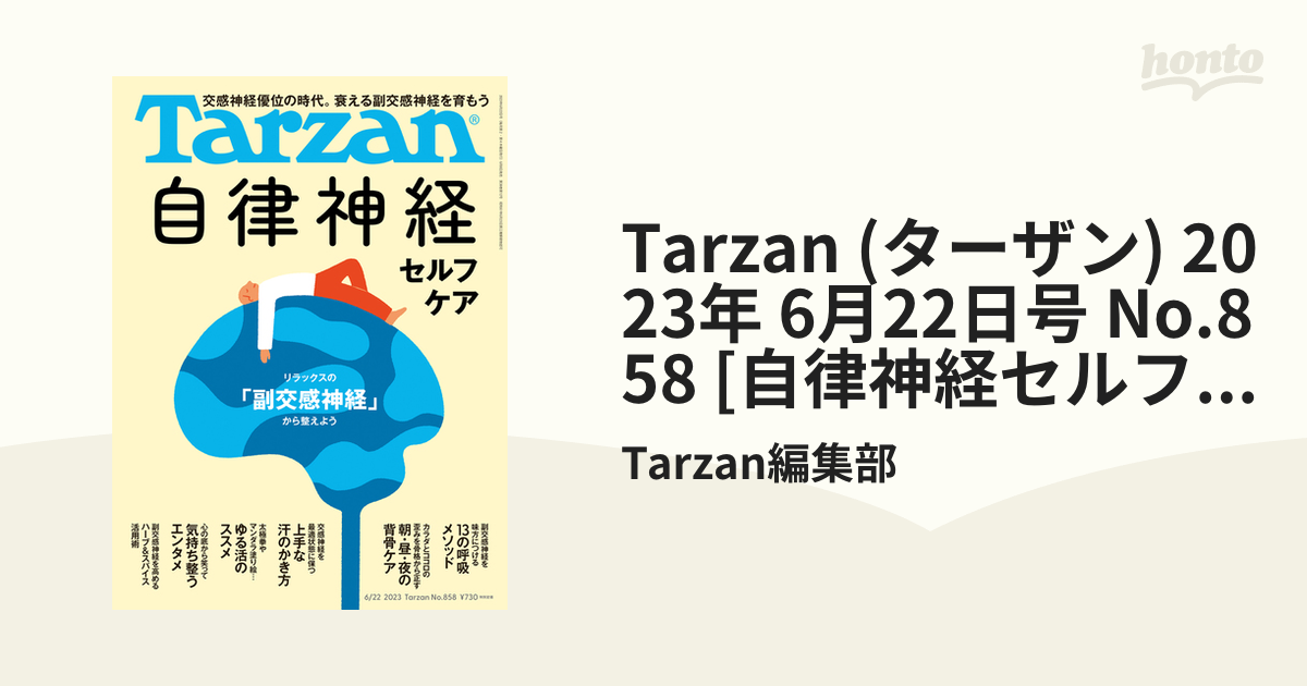 Tarzan(ターザン) 2023年6月22日号 No.858