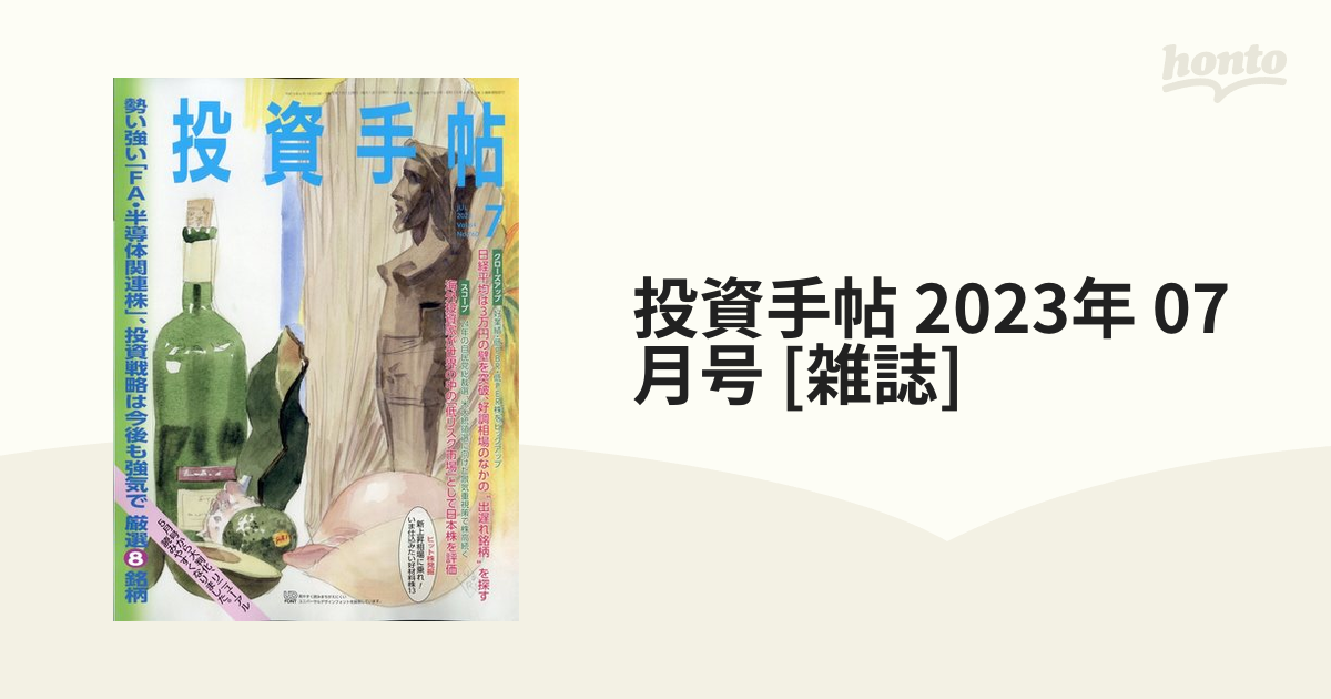 即日発送】 投資手帖2023年8月号 nmef.com