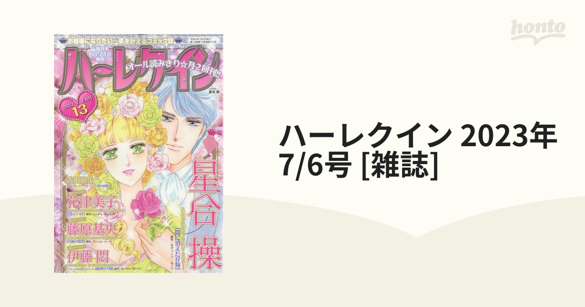 73%OFF!】 増刊ハーレクイン2023年7月号 isyon.istanbul