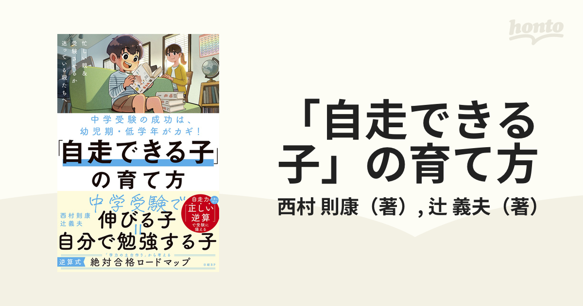 どの子ものびる家庭教育 あゆみ出版-